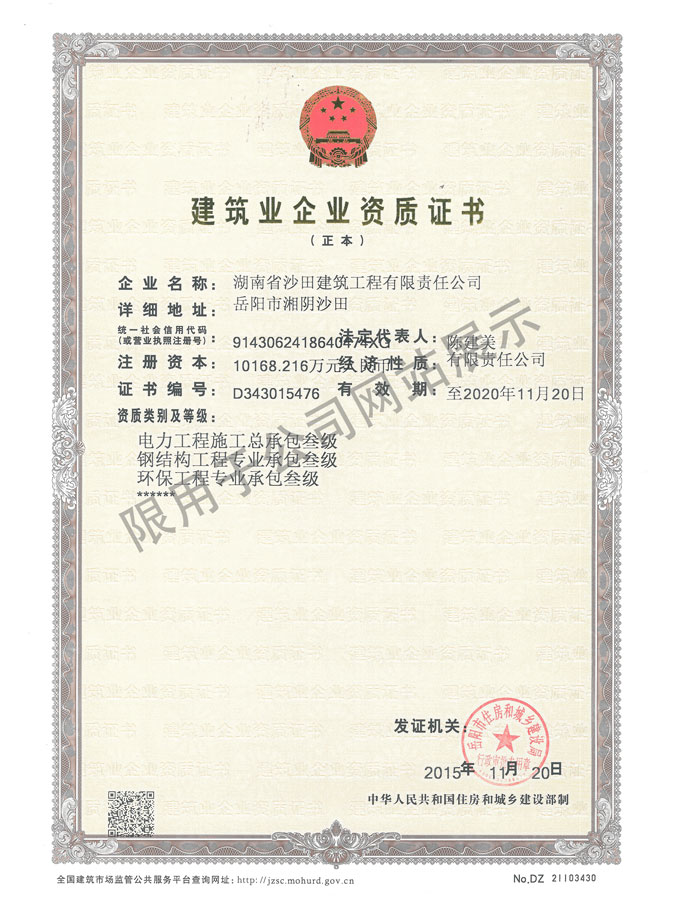 最新-建筑公司三級(jí)資質(zhì)副本（地基基礎(chǔ)、鋼結(jié)構(gòu)、電力、環(huán)保）